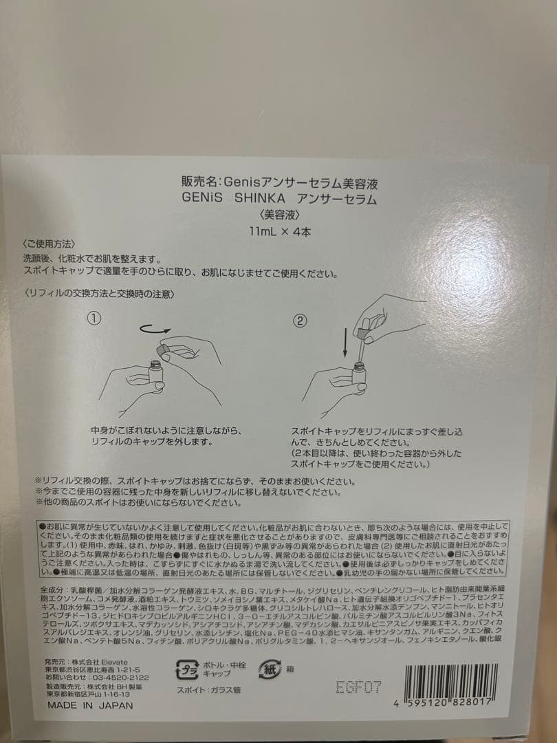 ジェニス GENiS アンサーセラム 美容液