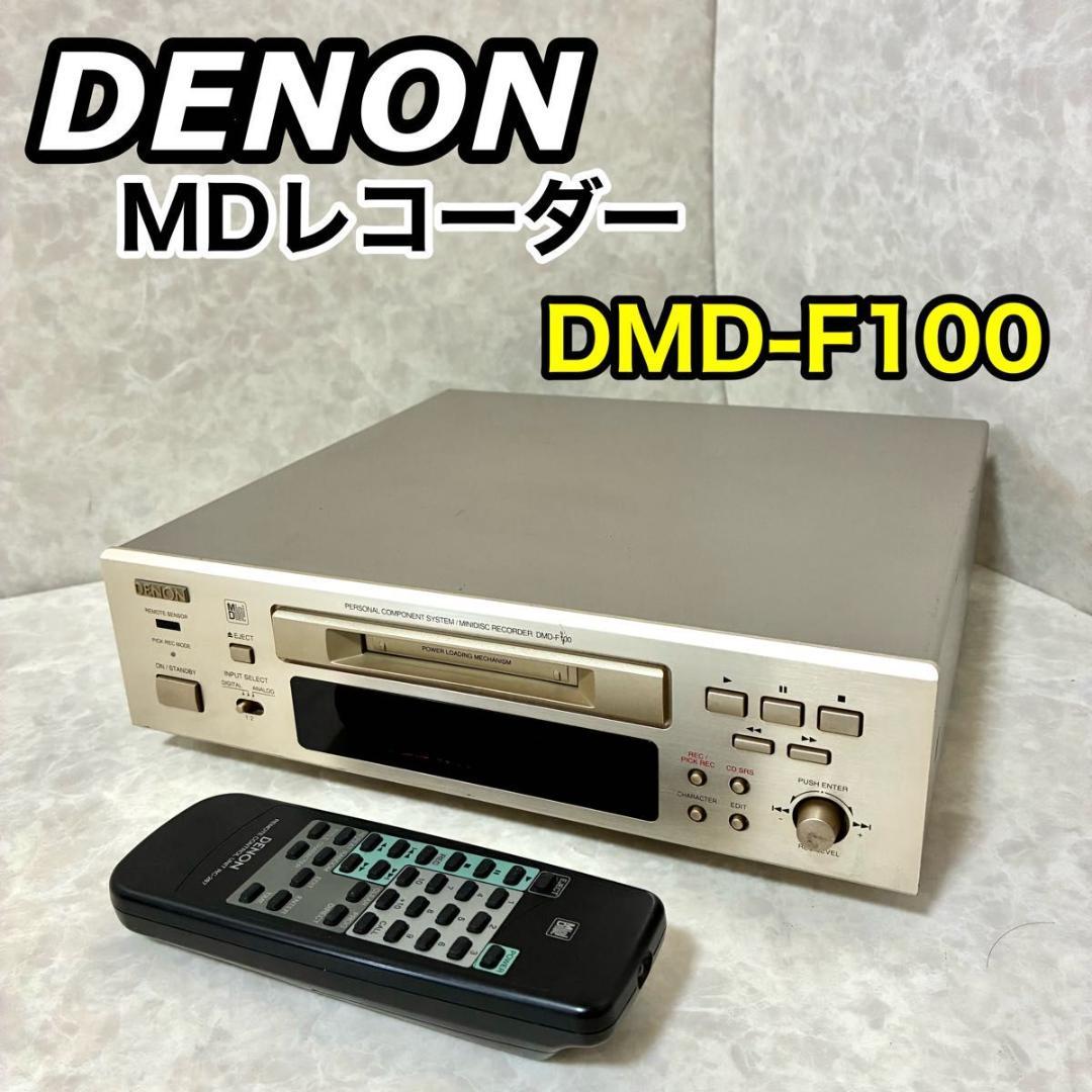 DENON デノン DMD-F100 MDレコーダー