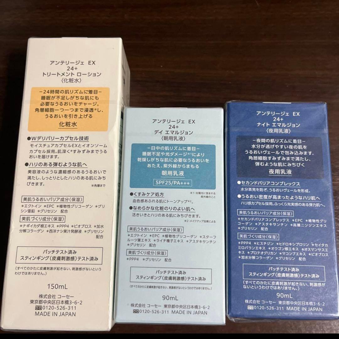 INTELLIGÉ EX 24+ アンテリージェ 3本セット おまけ付き