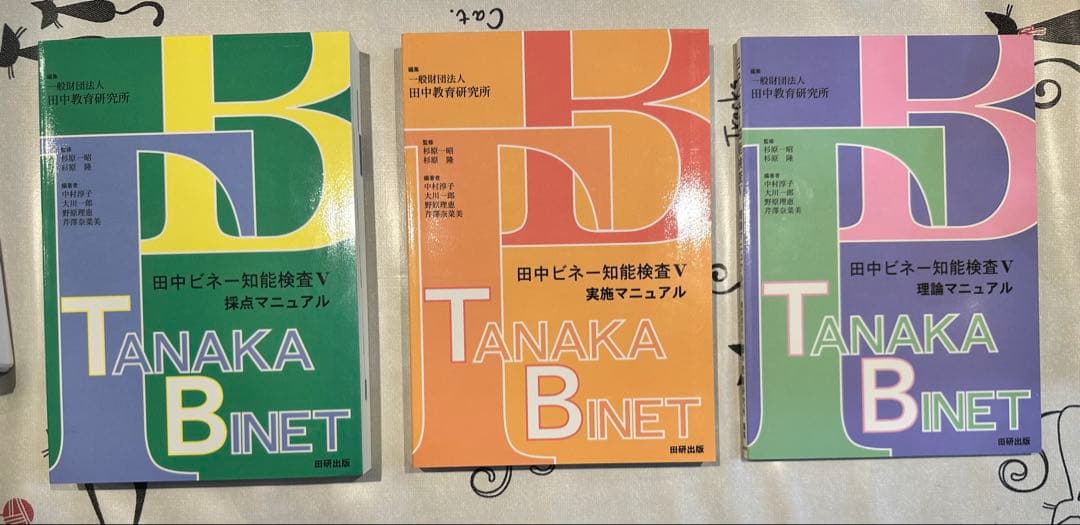 田中ビネー知能検査V