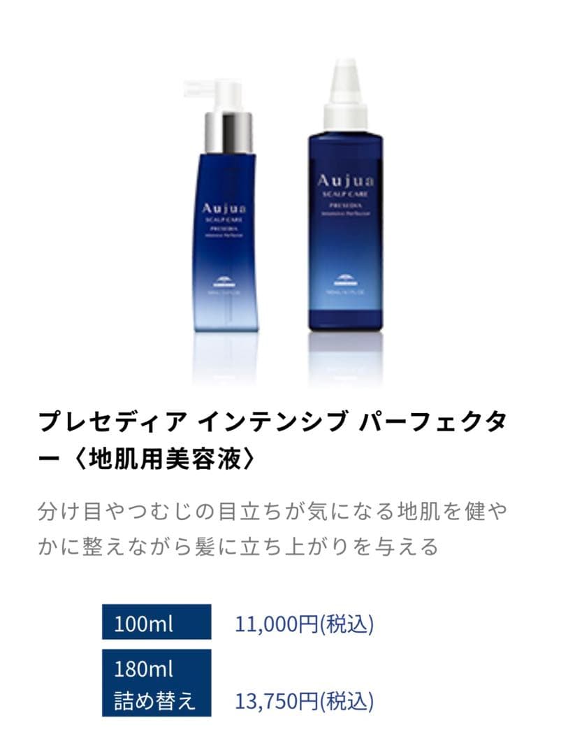 180ml オージュア　プレセディア インテンシブパーフェクタ-<地肌用美容液>