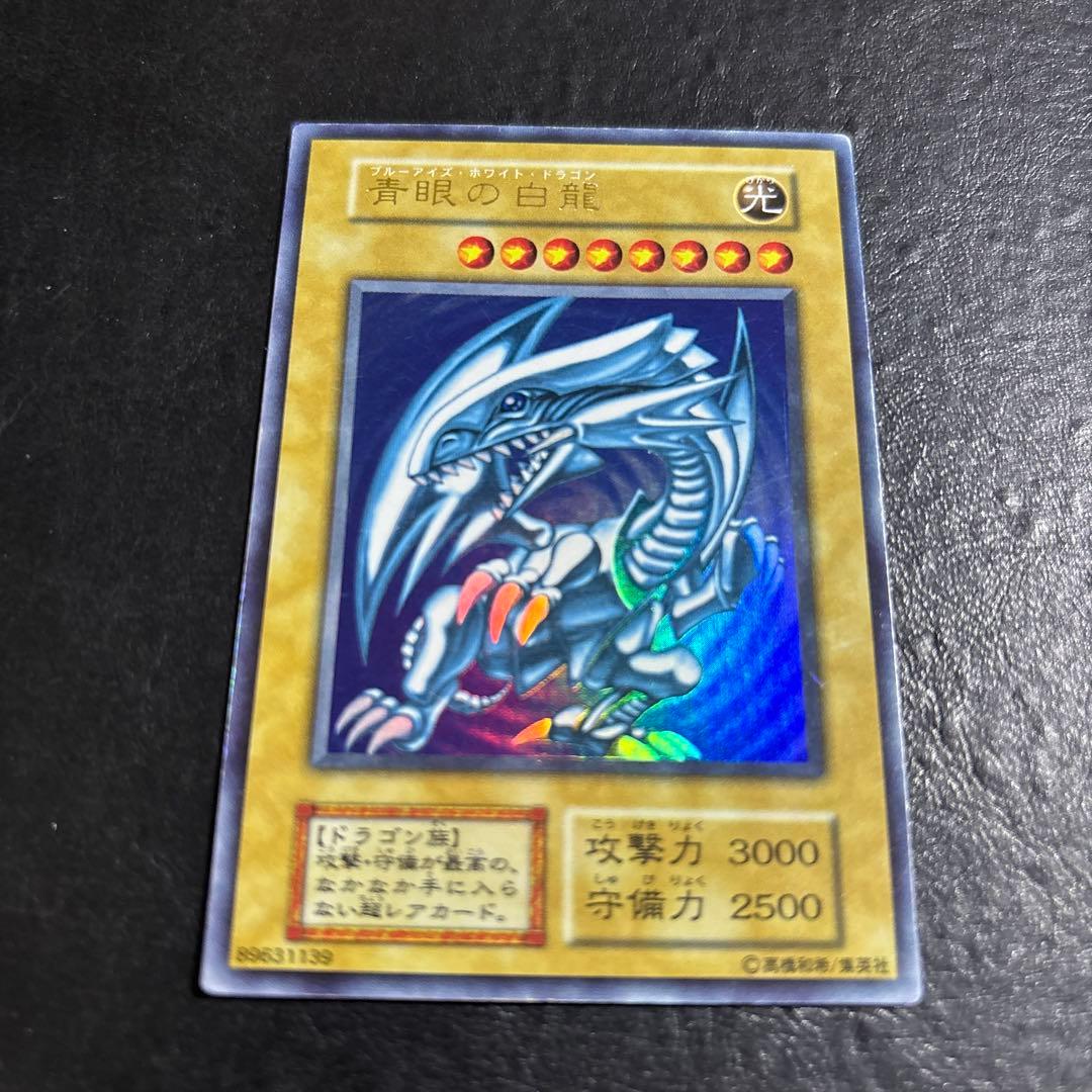 愛*ん様 遊戯王　青眼の白龍　初期ウルトラレア