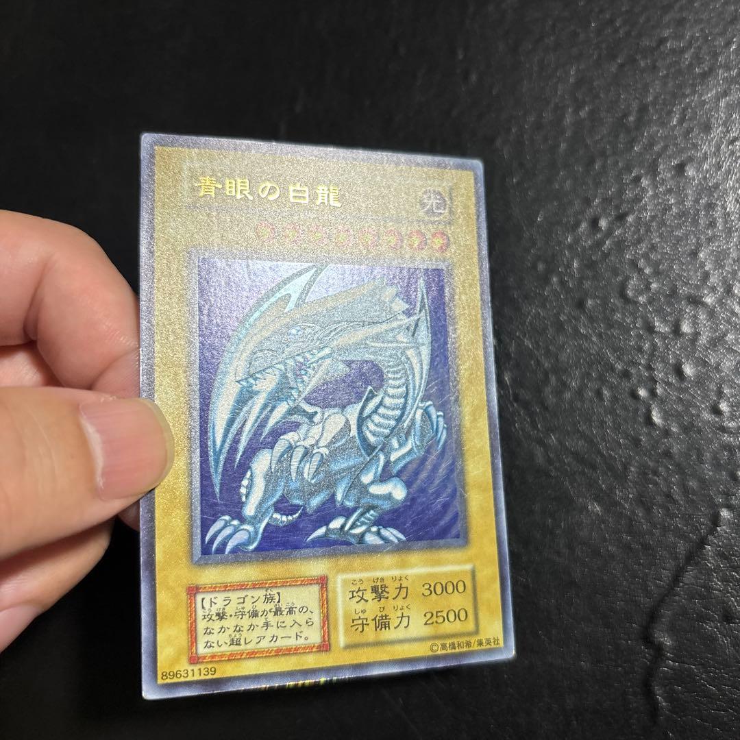 愛*ん様 遊戯王　青眼の白龍　初期ウルトラレア