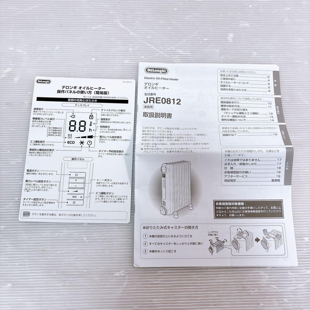 【美品】DeLonghi デロンギ JRE0812 オイルヒーター
