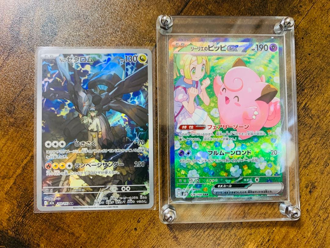 【24時間以内発送】リーリエのピッピex sar バトルパートナーズ　ポケカ