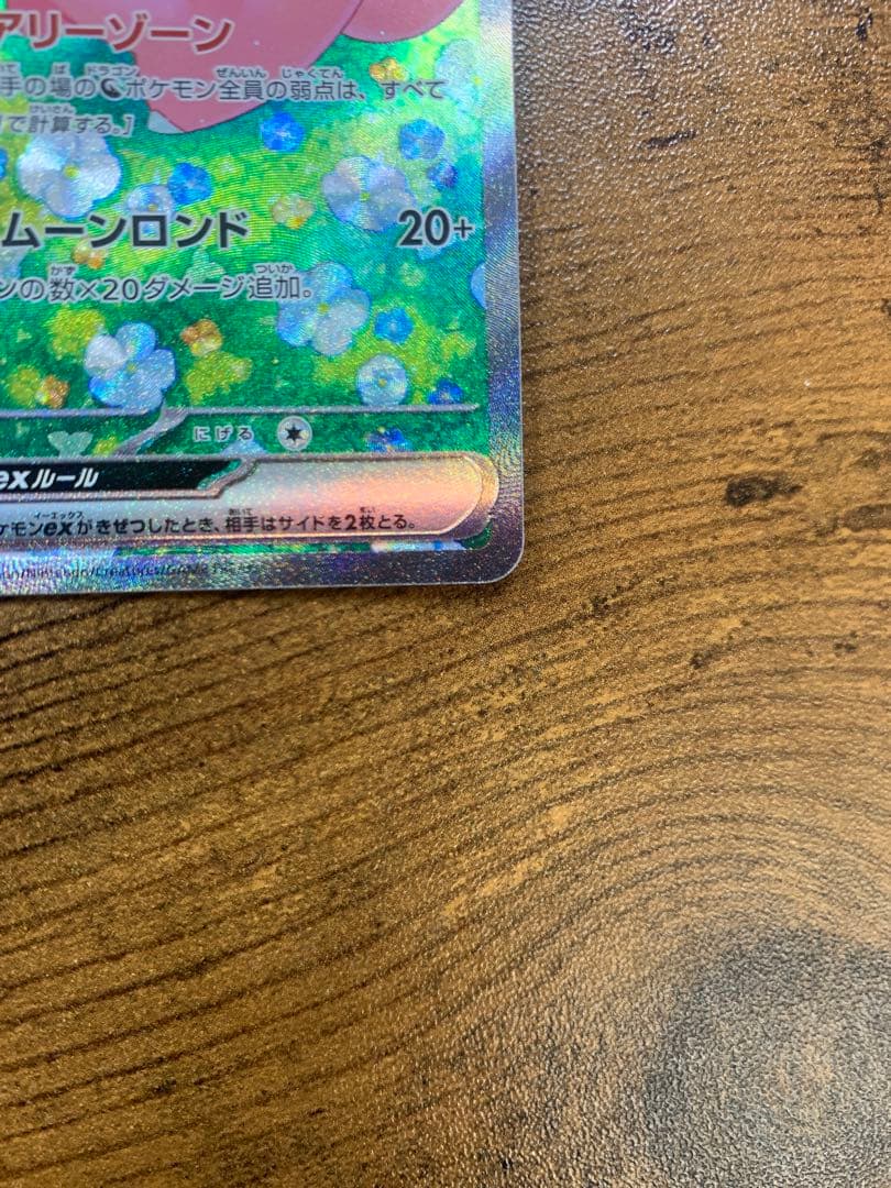 【24時間以内発送】リーリエのピッピex sar バトルパートナーズ　ポケカ