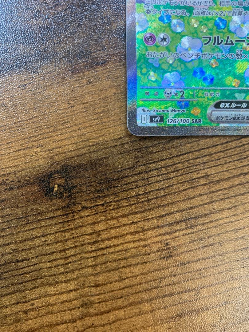 【24時間以内発送】リーリエのピッピex sar バトルパートナーズ　ポケカ