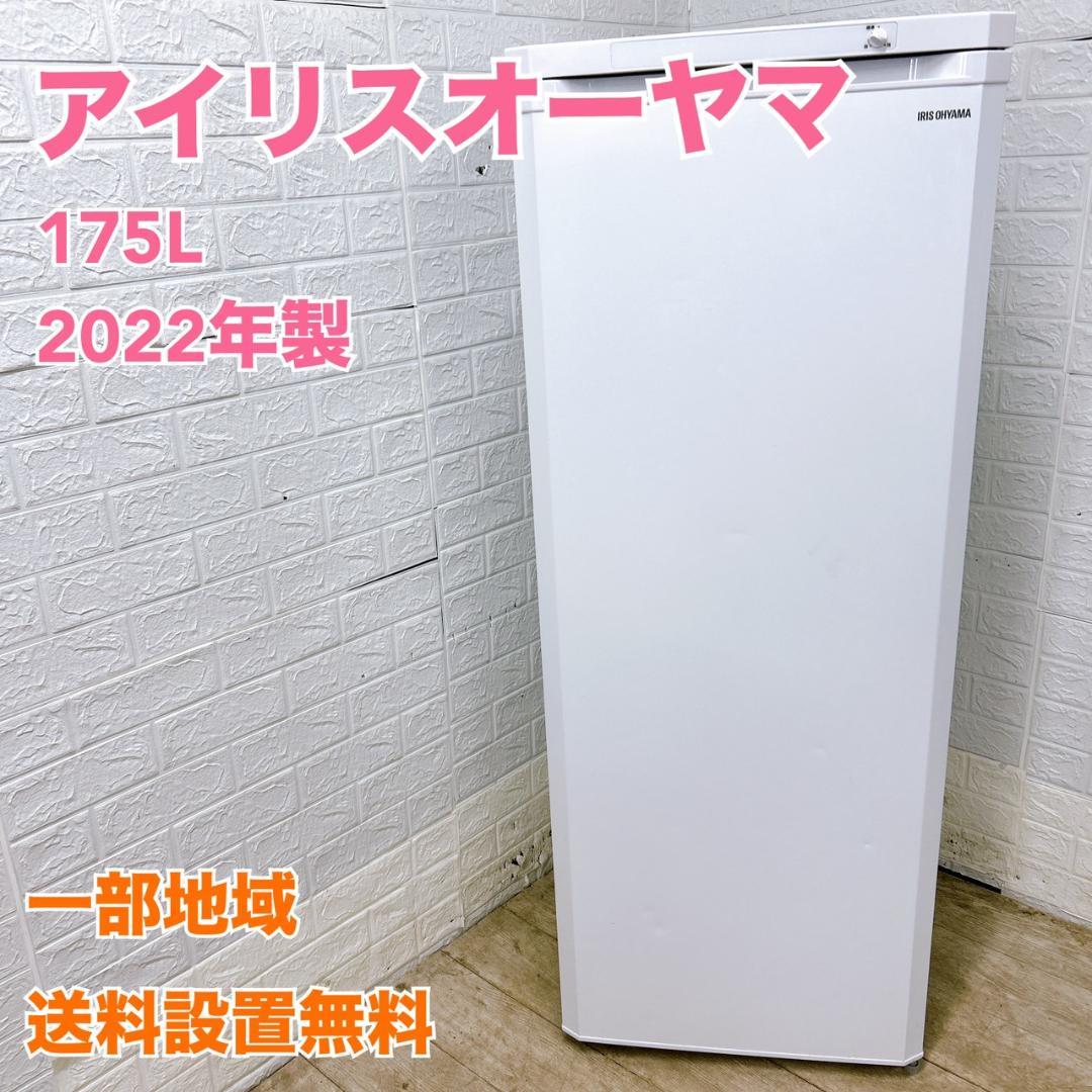 B110118 アイリスオーヤマ 175L 冷凍庫 一人暮らし 小型