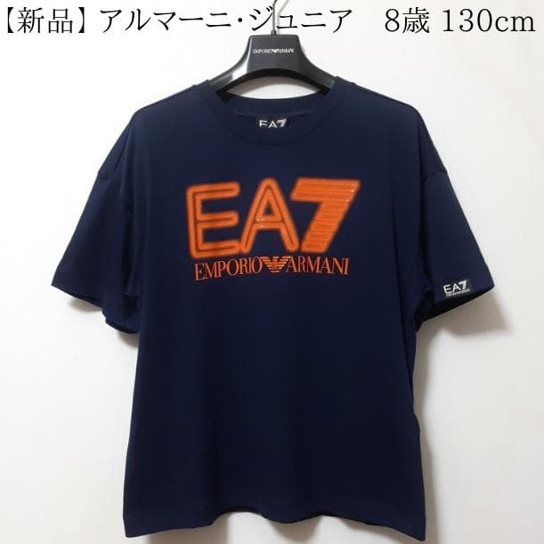 【専用】EA7/アルマーニジュニア　紺・半袖Tシャツ　8A・8歳