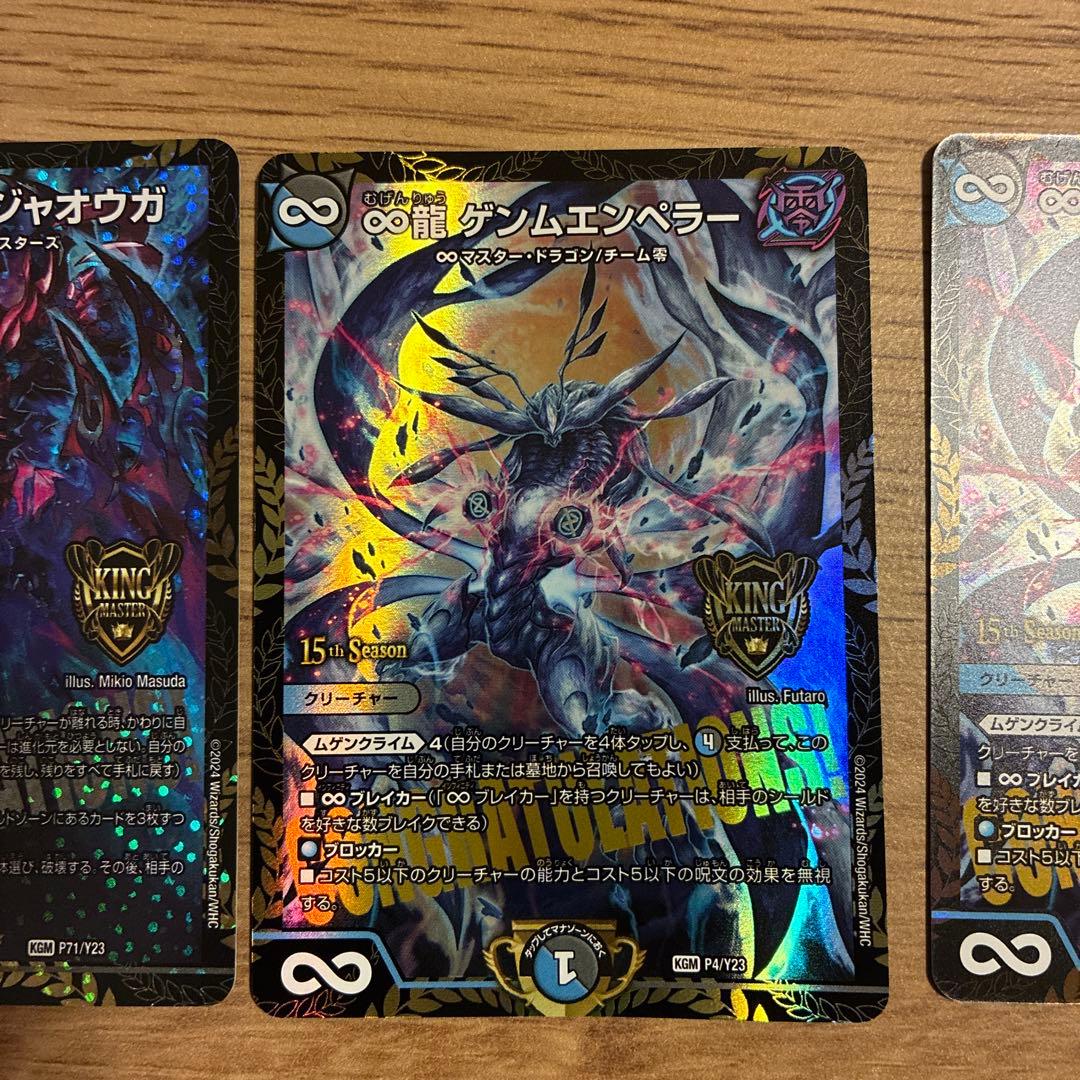 CRYMAX ジャオウガ & 無限 グレムエンペラー セット