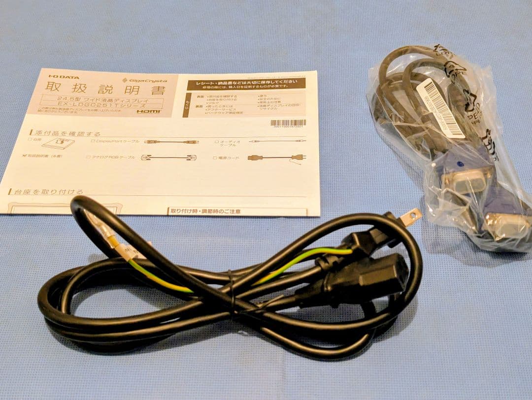 I-O DATA EX-LDC251TB 24.5インチ 液晶モニター