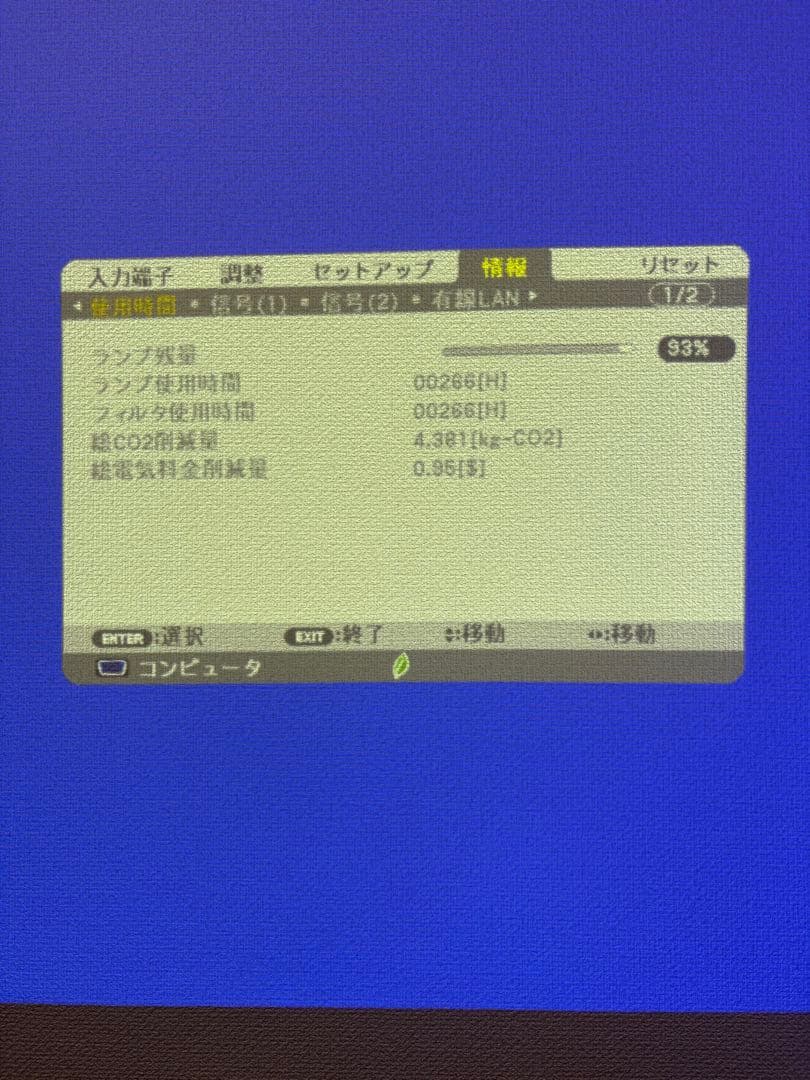 NEC プロジェクター　NP-UM351W ② ランプ時間266h