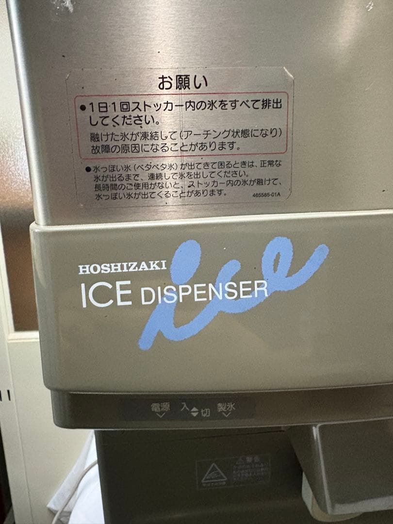 ホシザキ DCM-60G アイスディスペンサー 製氷機 メンテナンス済み