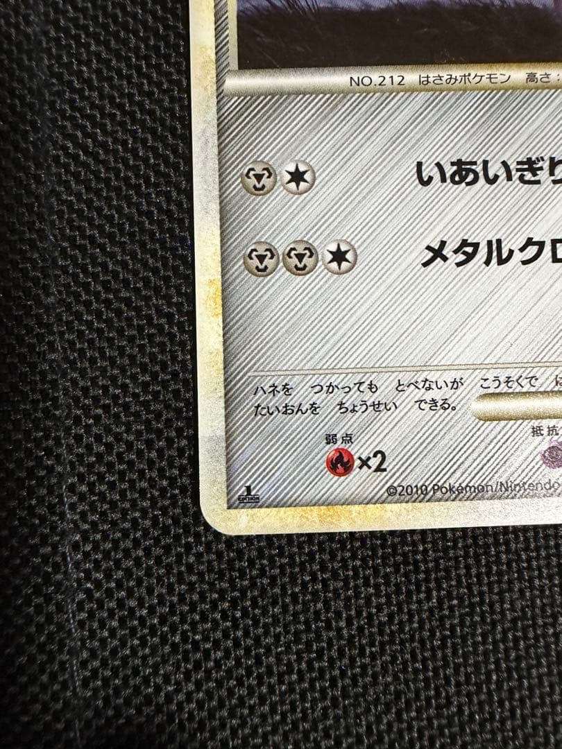 ハッサム ★ L2 よみがえる伝説 048/080 頭部 うずまきホロ