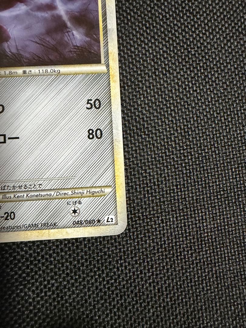 ハッサム ★ L2 よみがえる伝説 048/080 頭部 うずまきホロ