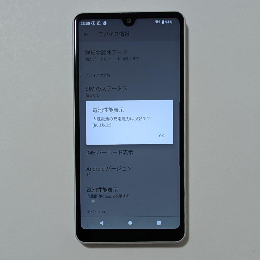 【美品】Xperia Ace II SO-41B 白 ドコモ SIMフリー 箱付