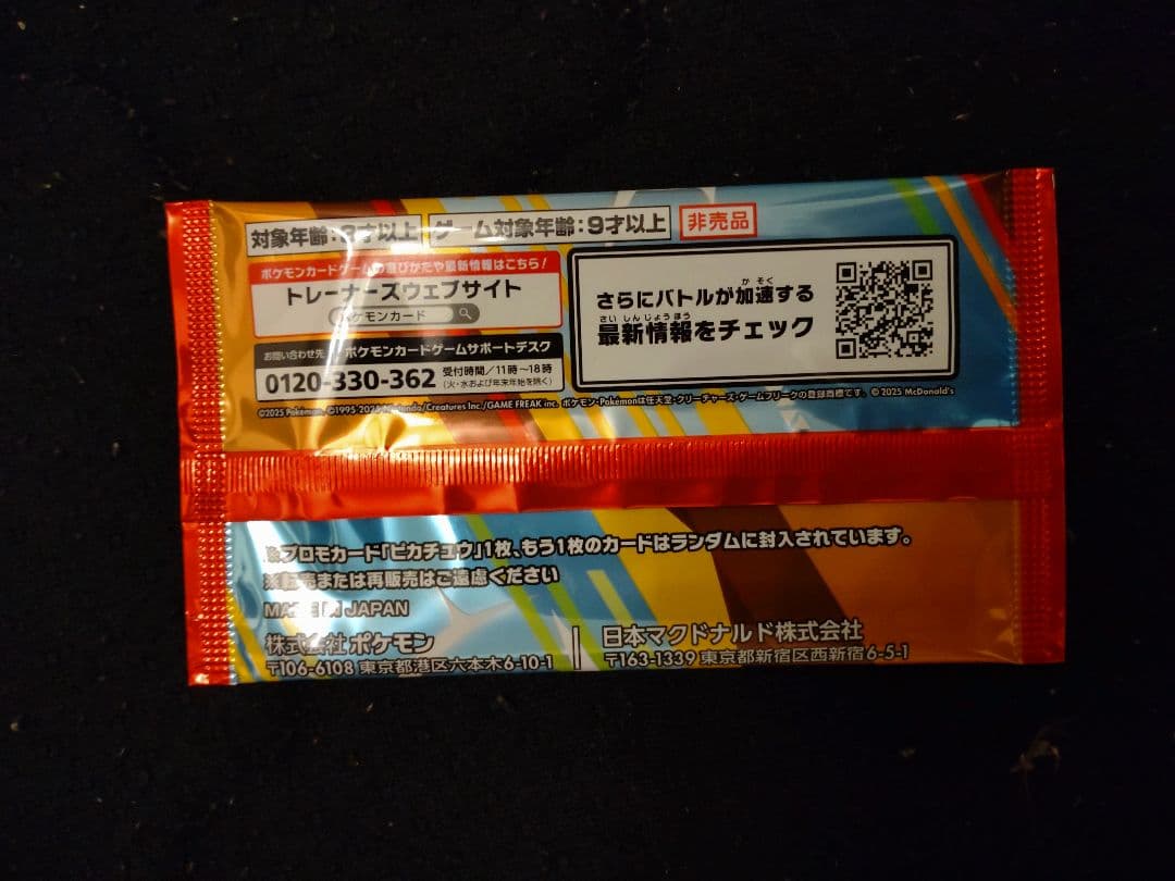 ポケモン プロモカードパック ハッピーセット5セット　マクドナルド