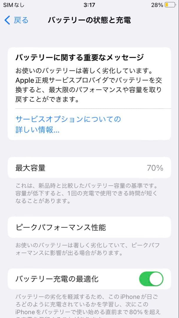 iPhone8 画面ひび割れ有
