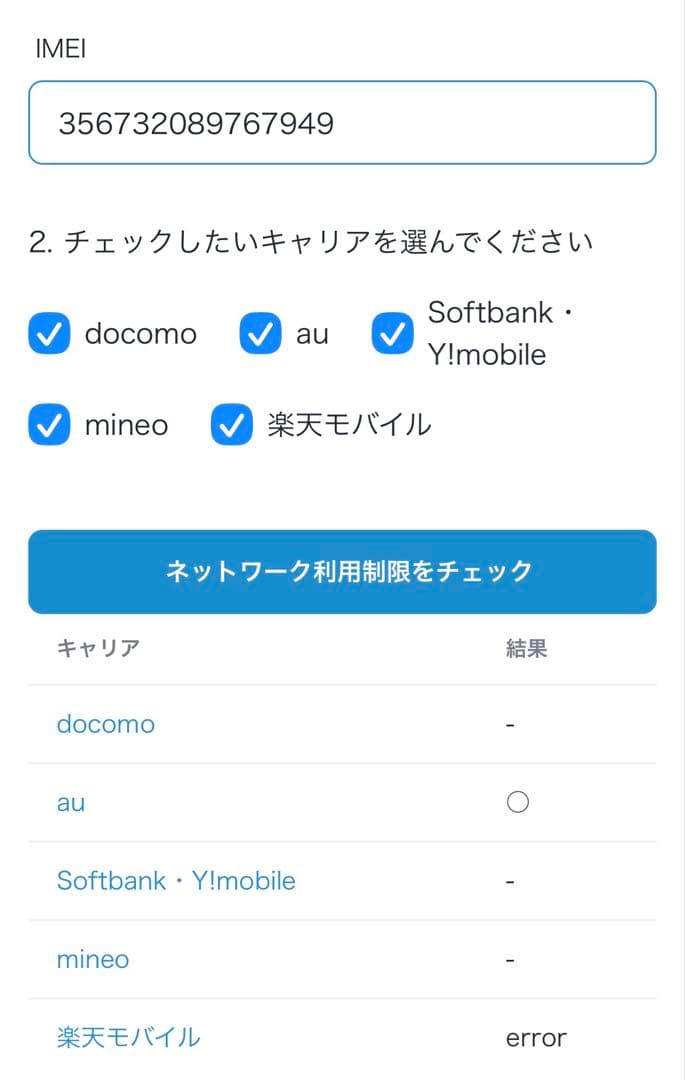 iPhone8 画面ひび割れ有
