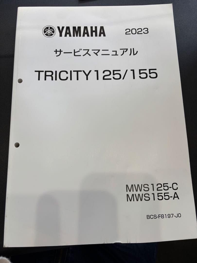 YAMAHA TRICITY 125/155 サービスマニュアル 2023