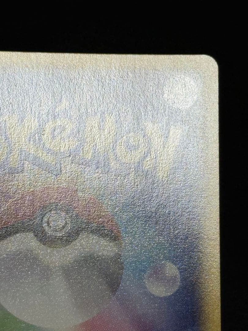 カイリキー カードe ★ 第1弾基本拡張パック 121/128