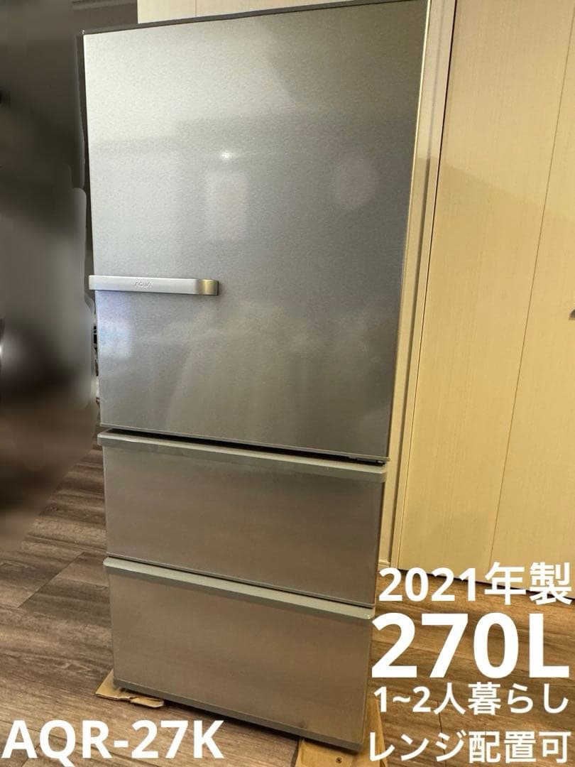 AQR-27K 冷蔵庫 272L 幅600mm