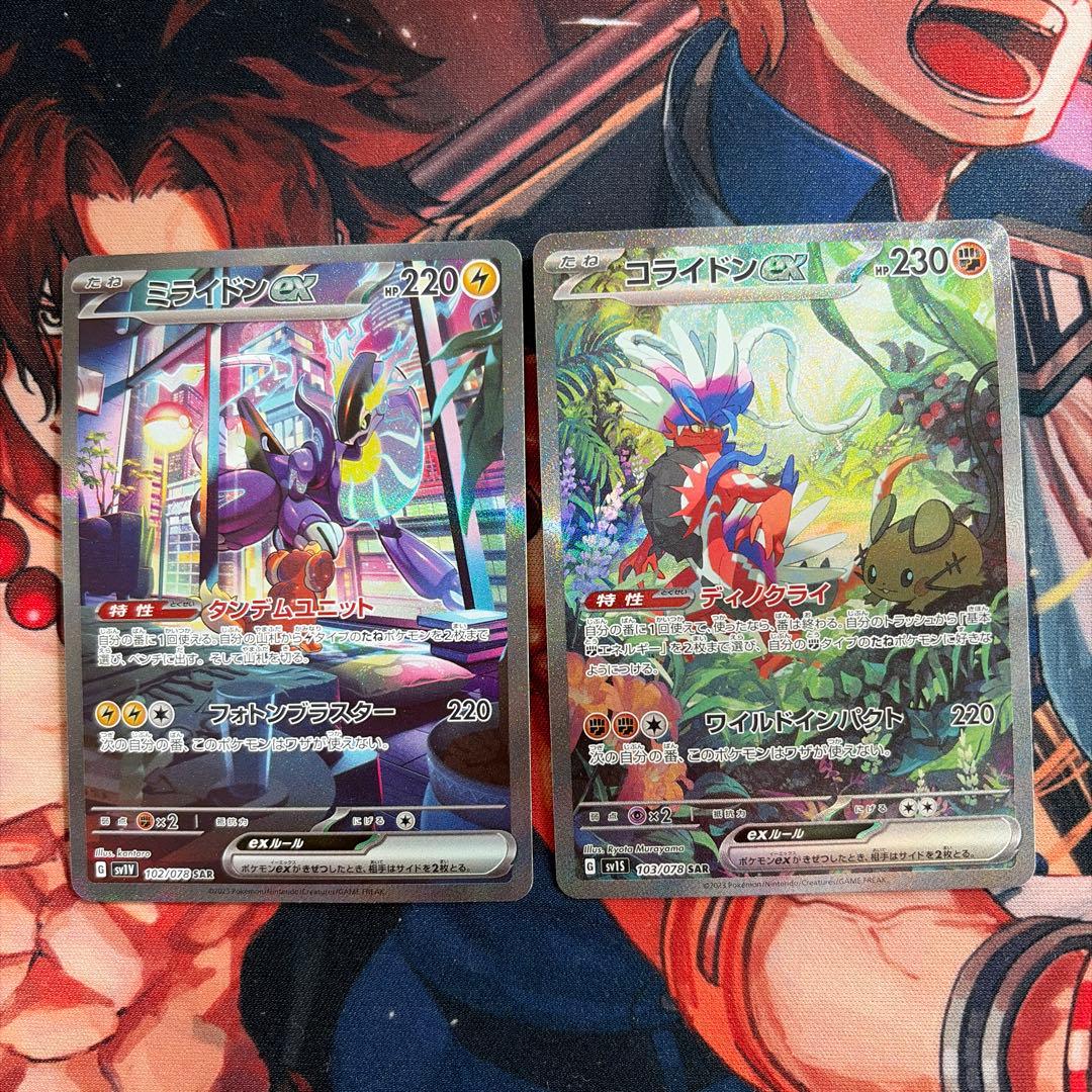 コライドン　ミライドン　sar 2枚セット