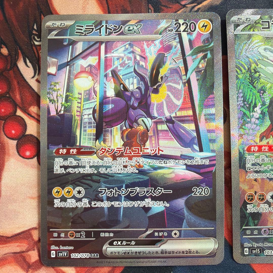 コライドン　ミライドン　sar 2枚セット