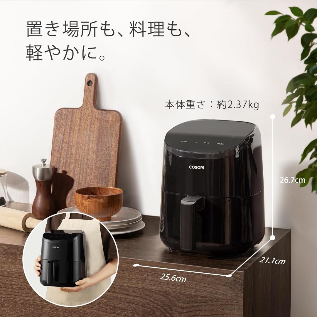 【新品未使用】COSORI コソリ ノンフライヤー 2L 一人用 エアフライヤー