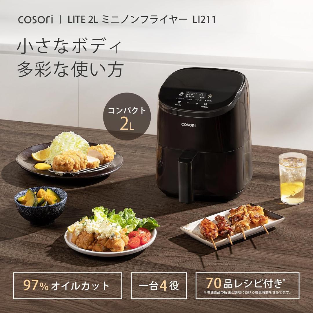 【新品未使用】COSORI コソリ ノンフライヤー 2L 一人用 エアフライヤー