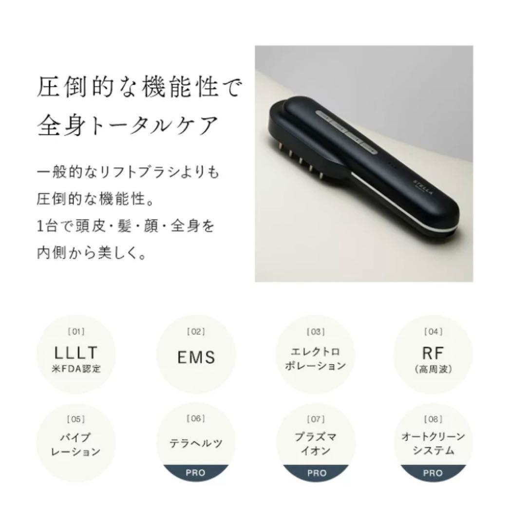 ＜新品未使用＞STELLA リフトブラシPRO LLLT搭載 美顔器