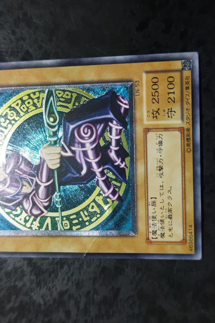 遊戯王　ブラック・マジシャン　2期アルティメットレア キズ大