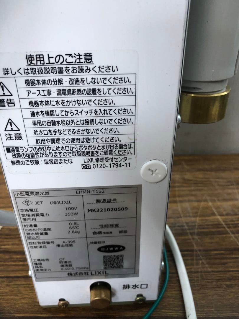 LIXIL 小型電気温水器　EHMN-T1S2
