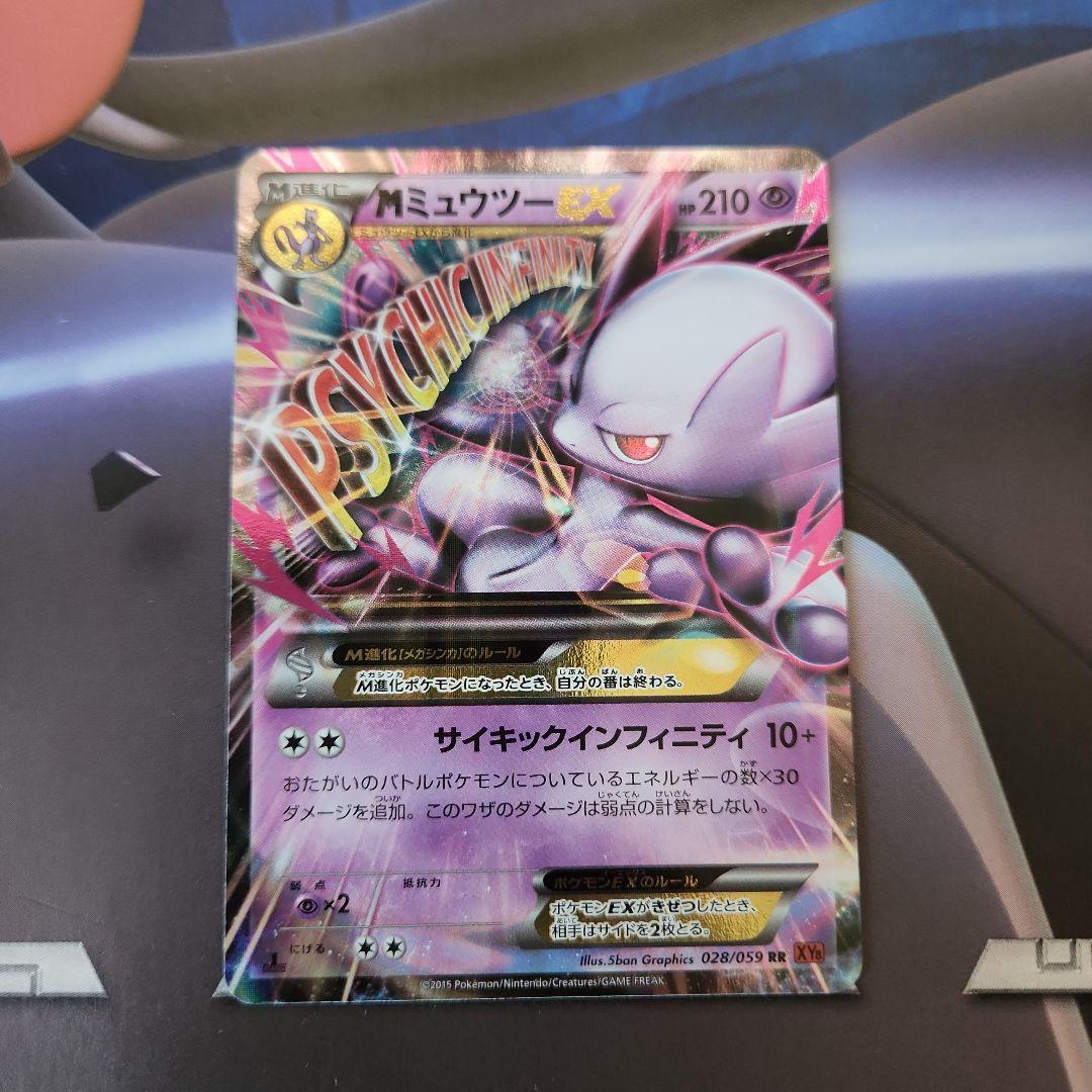 ミュウツーEX＆MミュウツーEX　XY8　赤い閃光＆青い衝撃