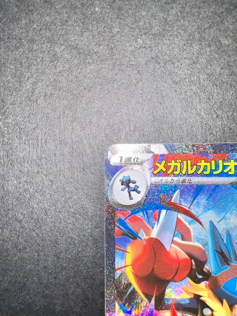 ポケモンカード メガブレイブ メガルカリオex SAR 008/063