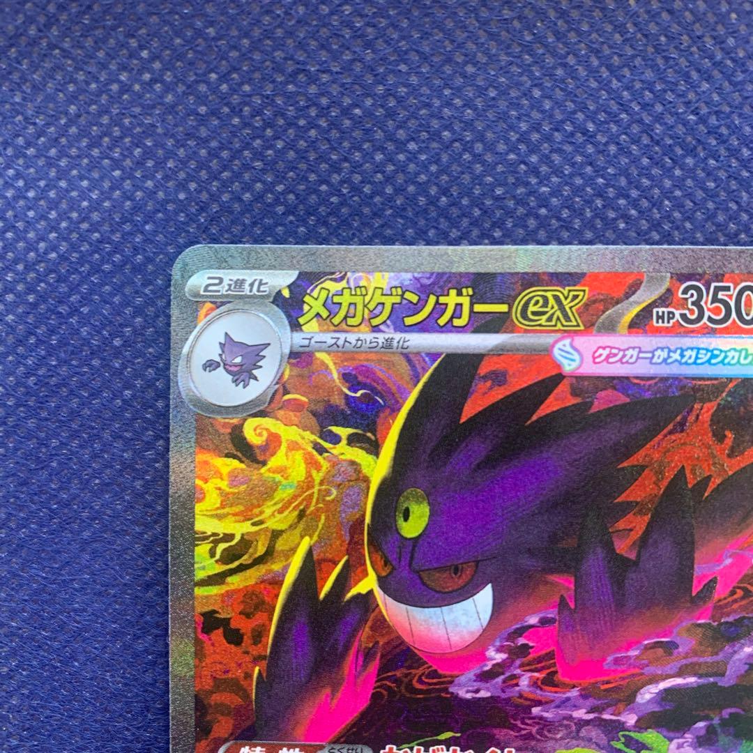 メガゲンガーEX SAR