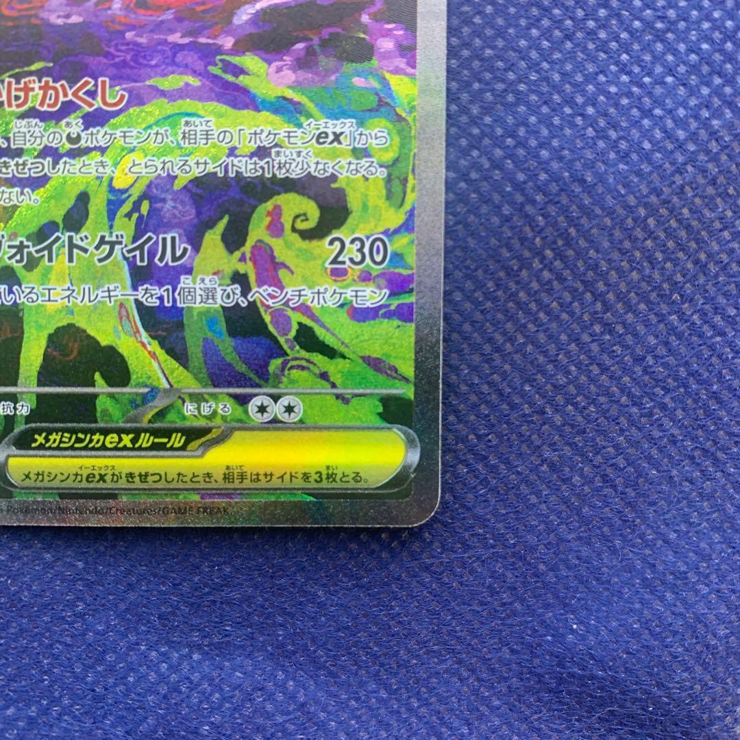 メガゲンガーEX SAR