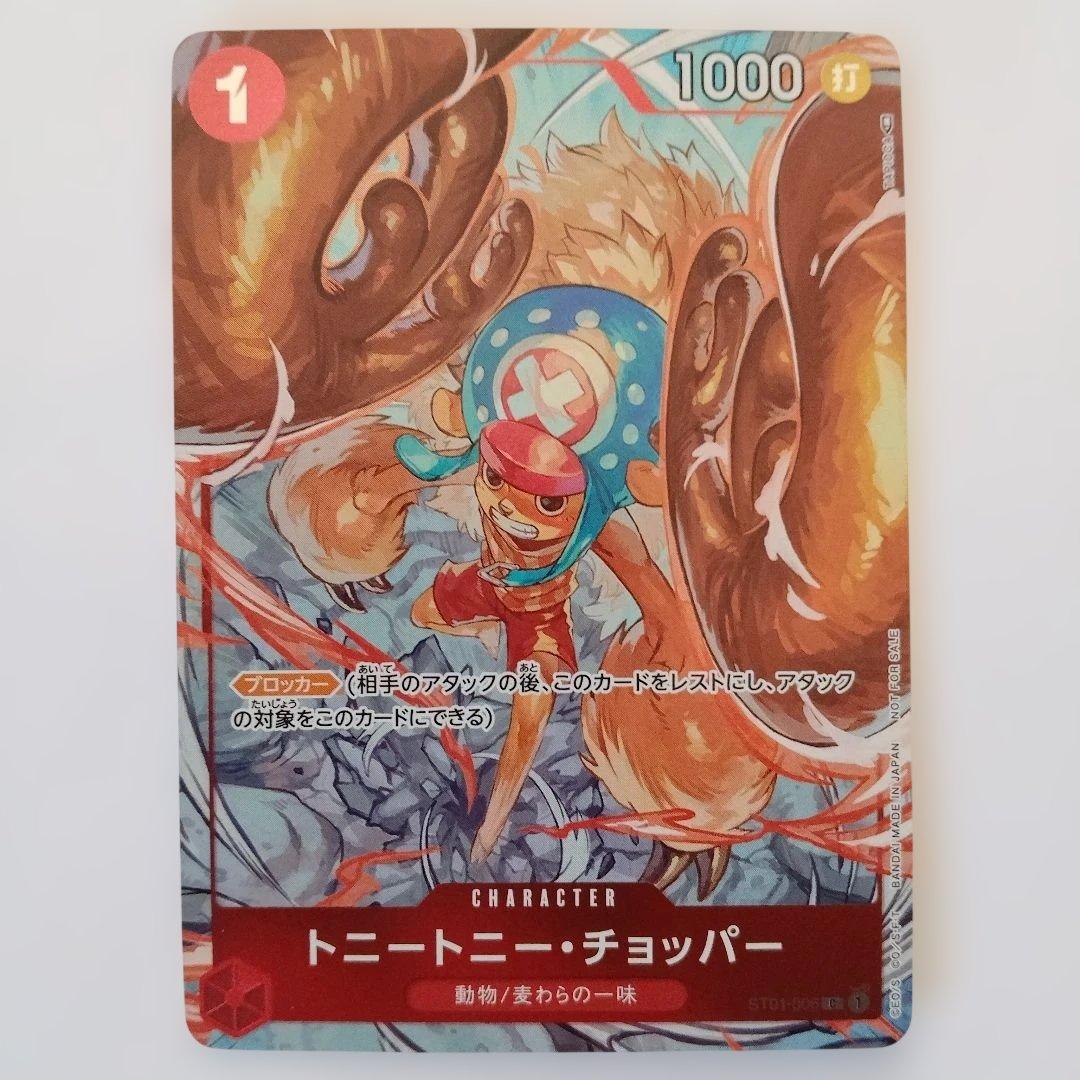 ONE PIECE ワンピース カードゲーム トニートニー・チョッパー C
