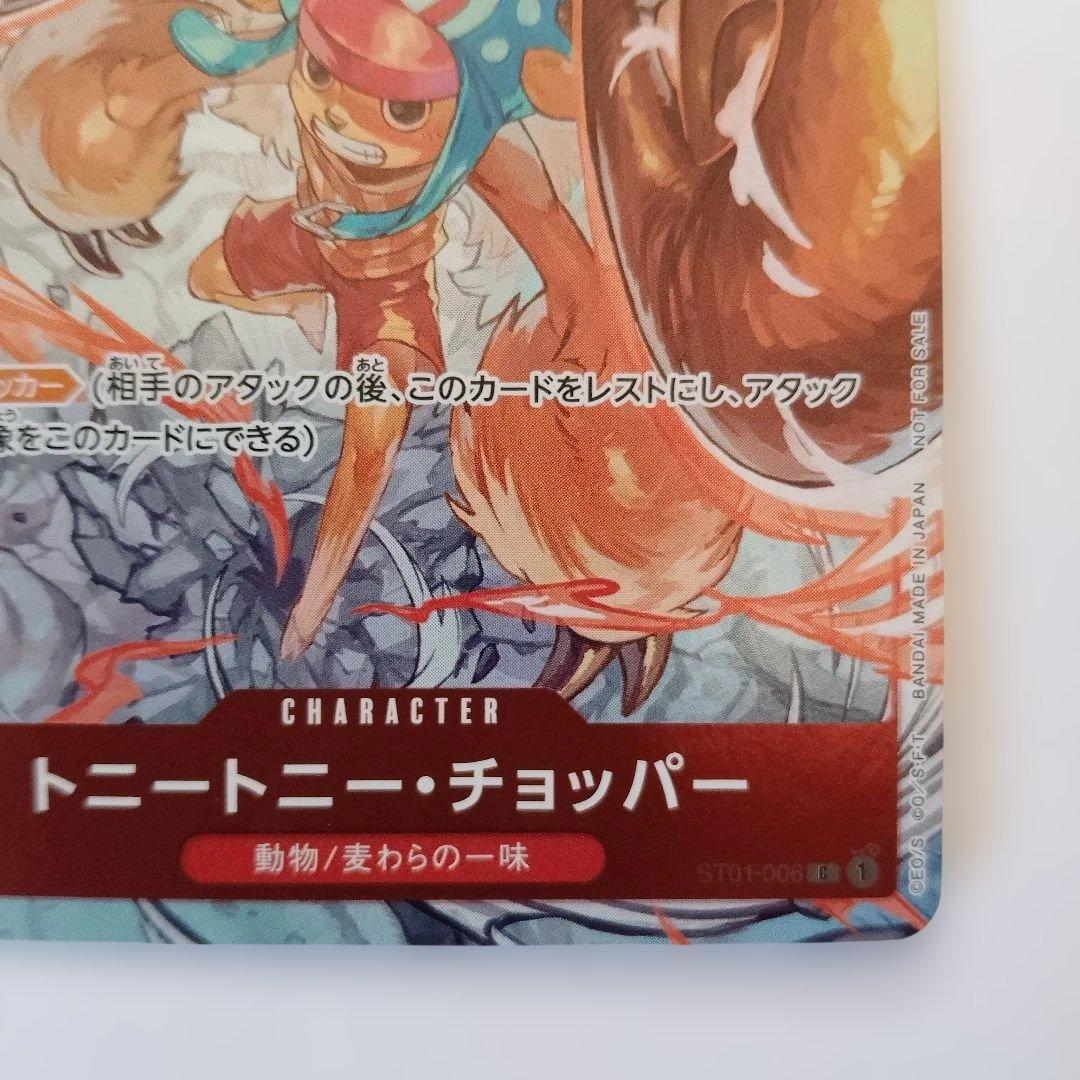 ONE PIECE ワンピース カードゲーム トニートニー・チョッパー C