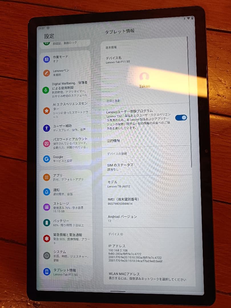 SIMフリー au LET01 Lenovo Tab P11 5G ホワイト