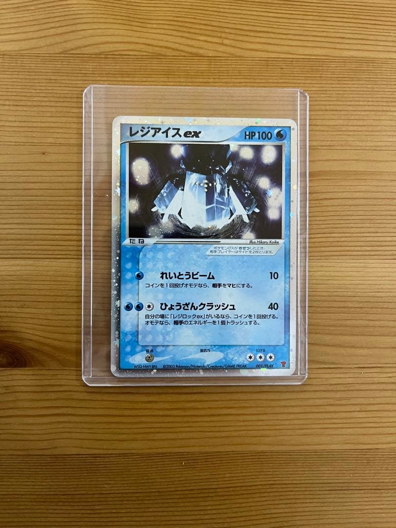 レジアイスex レジロックex レジスチルex　ポケモンカード