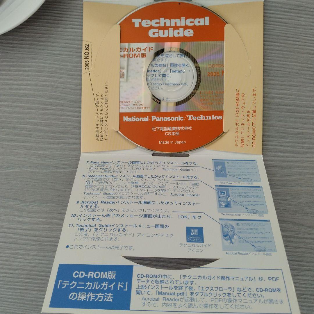 技術書 Panasonic テクニカルガイドCD-ROM版 2005 NO.66