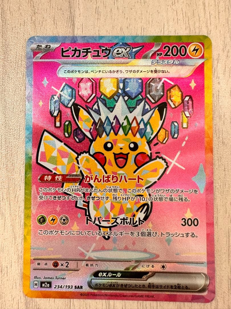 ピカチュウ ex SAR 200HP