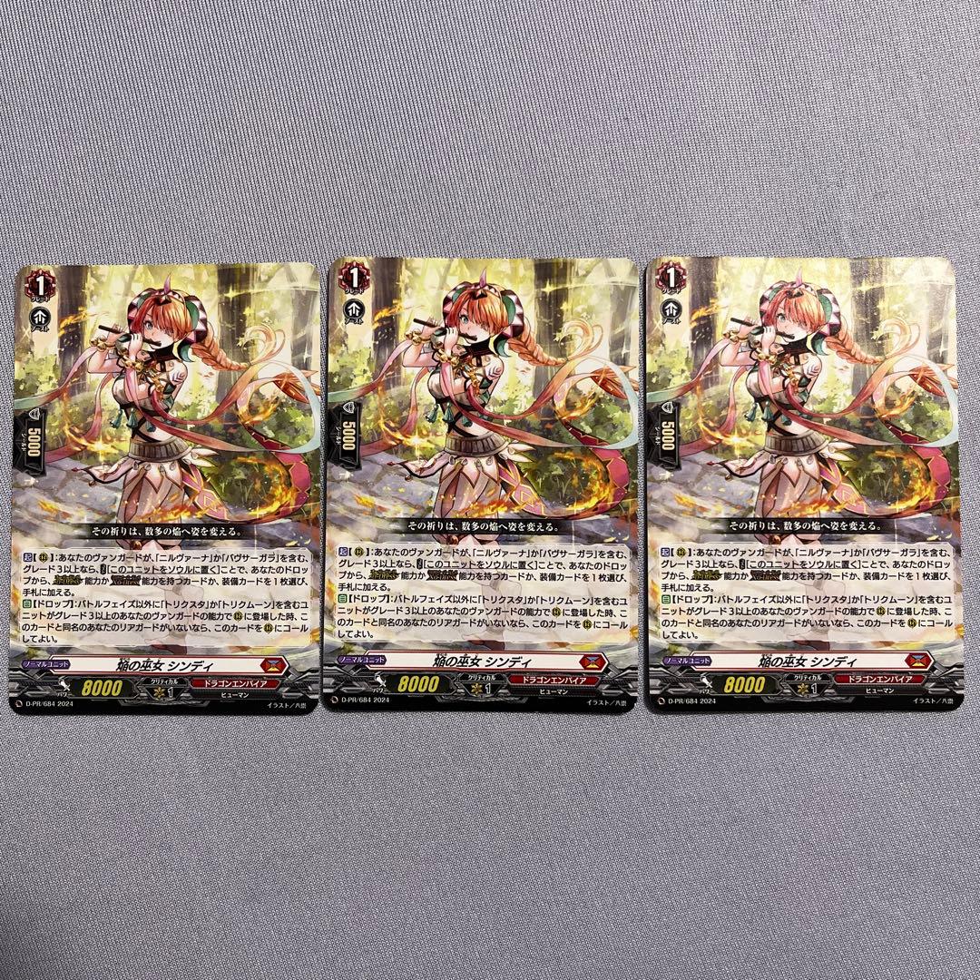 ヴァンガード　焔の巫女　シンディ 3枚