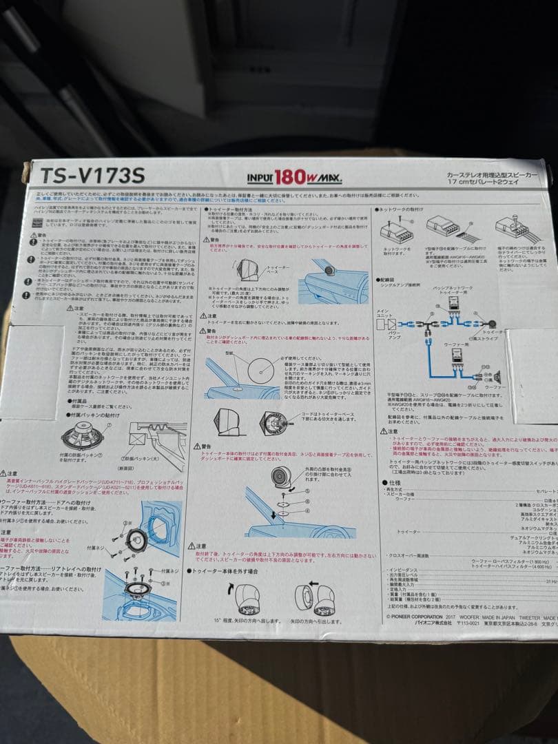 carrozzeria カロッツェリア TS-V173S
