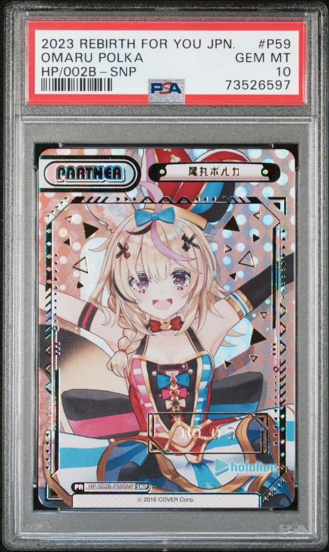 Reバース ホロライブ 尾丸ポルカ SNP シリアルナンバー9