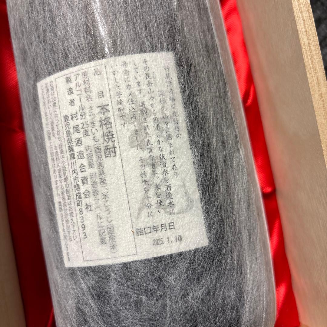 【豪華桐箱入】本格焼酎 1800ml 村尾　新品　未開封