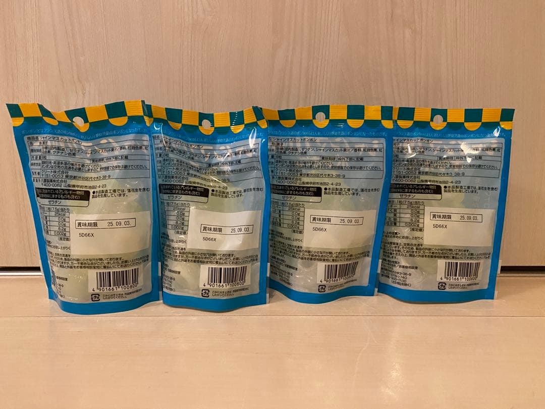 シャインマスカットポンポン 4袋セット