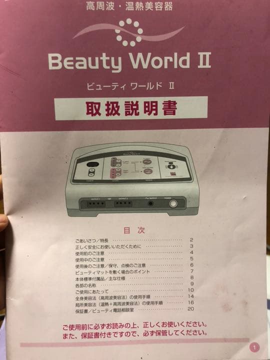 ビューティーワールドⅡ