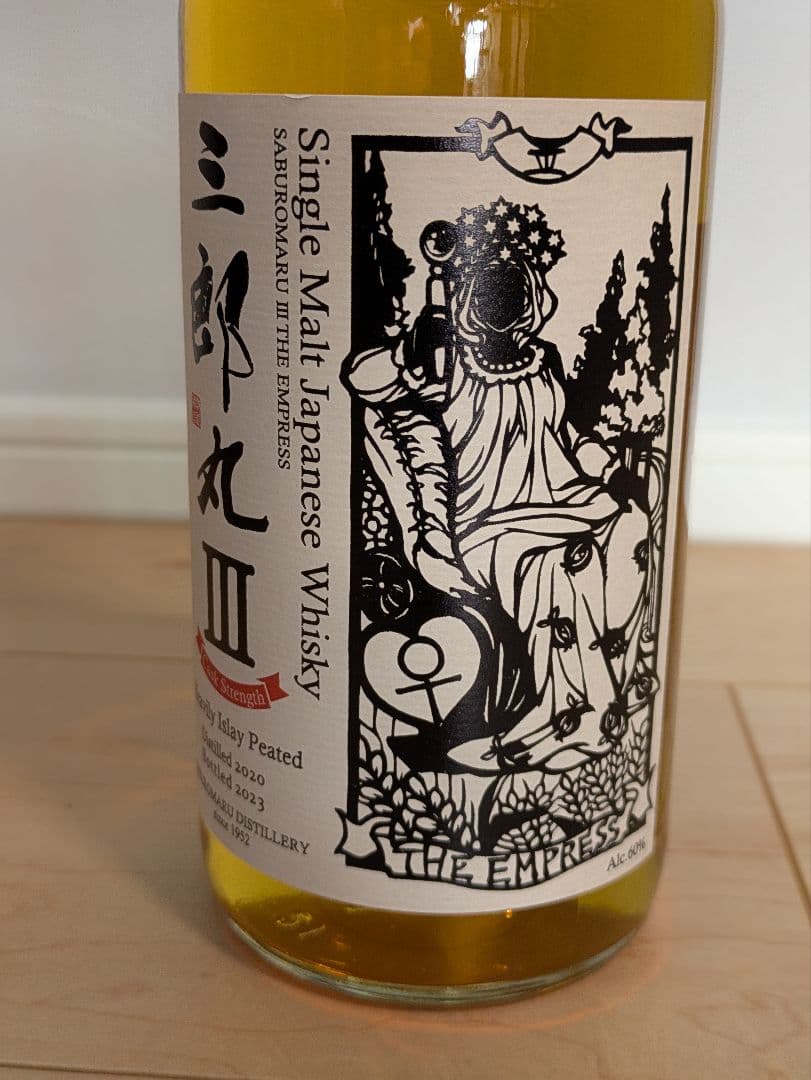 カスクストレングス　三郎丸Ⅲ　エンプレス